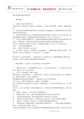 数学发展简史数学发展简史