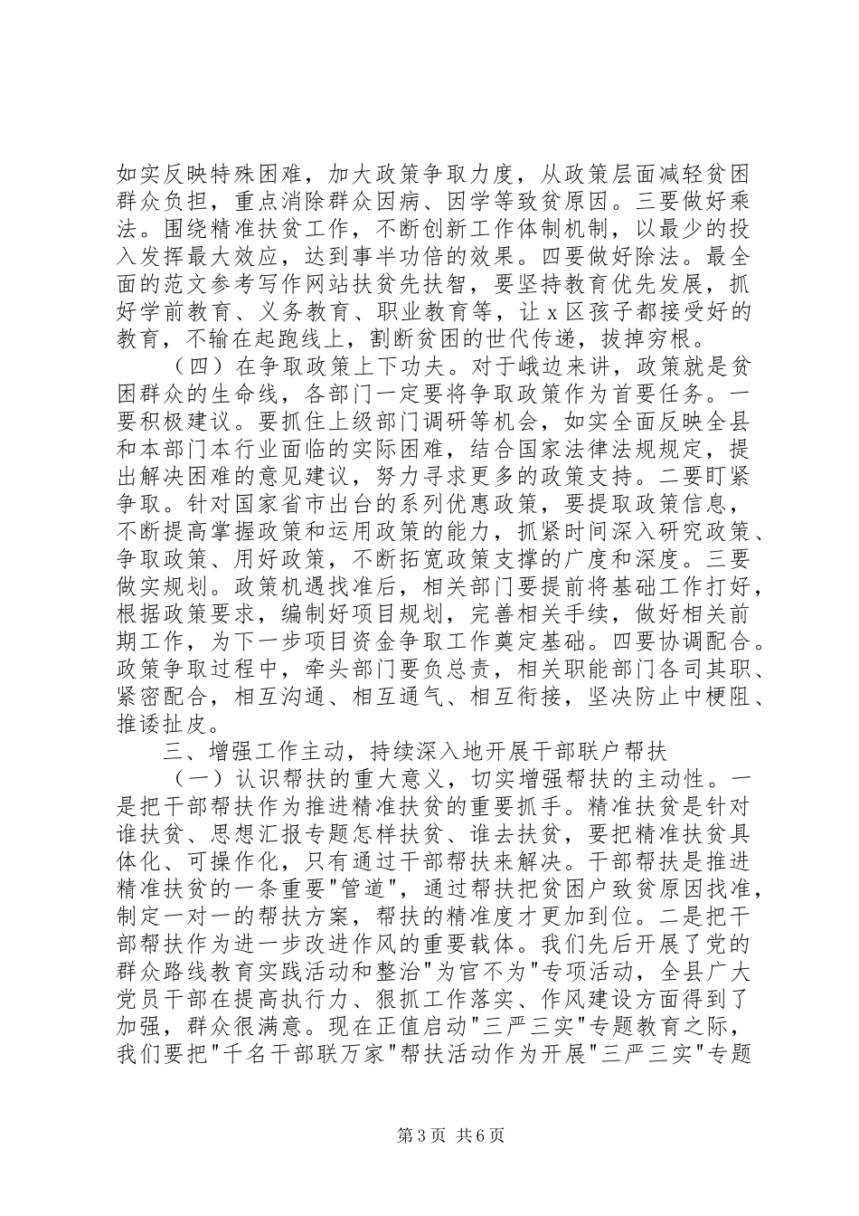 精准扶贫工作推进会发言_第3页