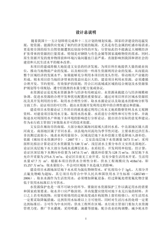 文安东都建设项目水资源论证1