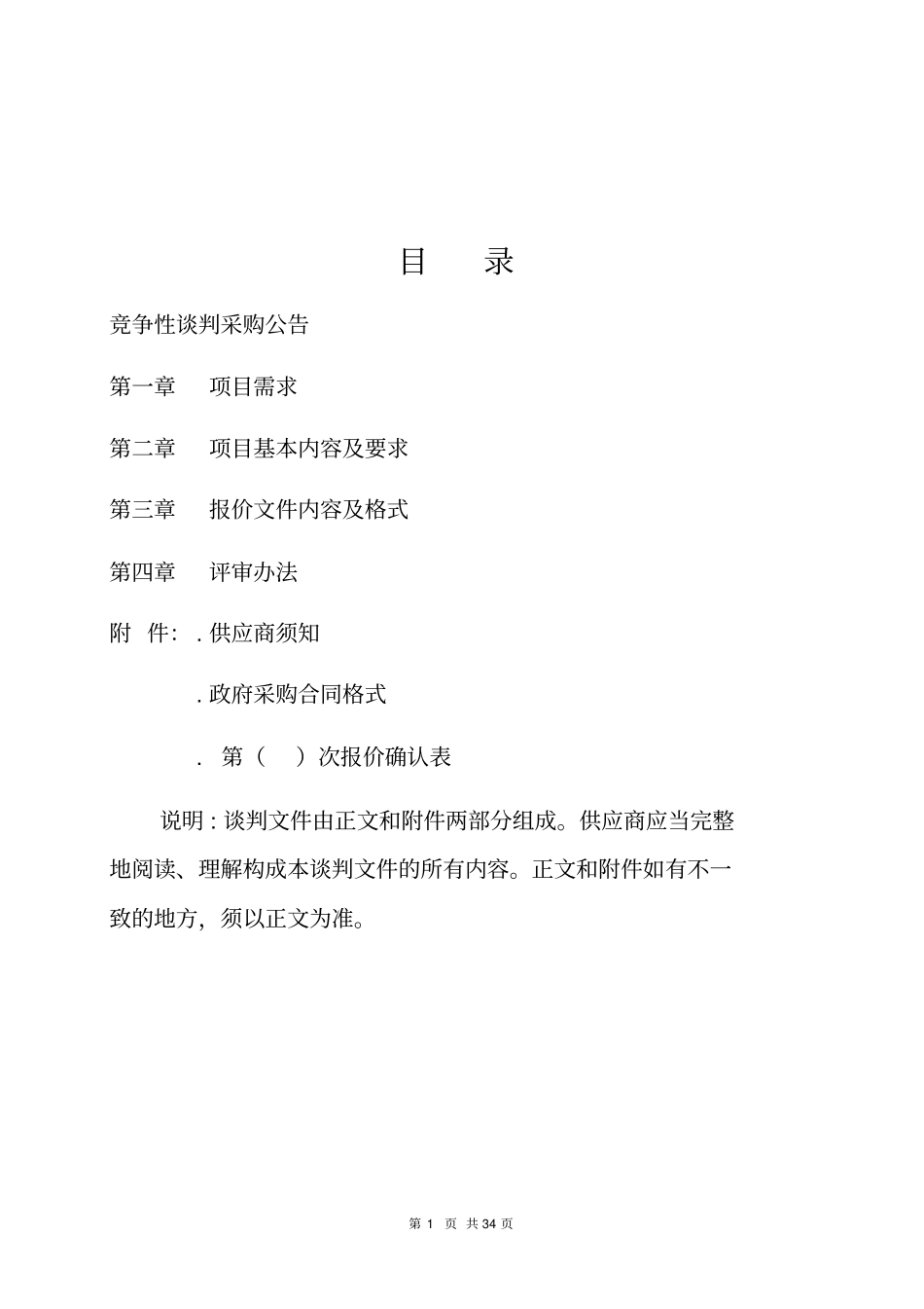 应急指挥中心招投标书范本_第2页