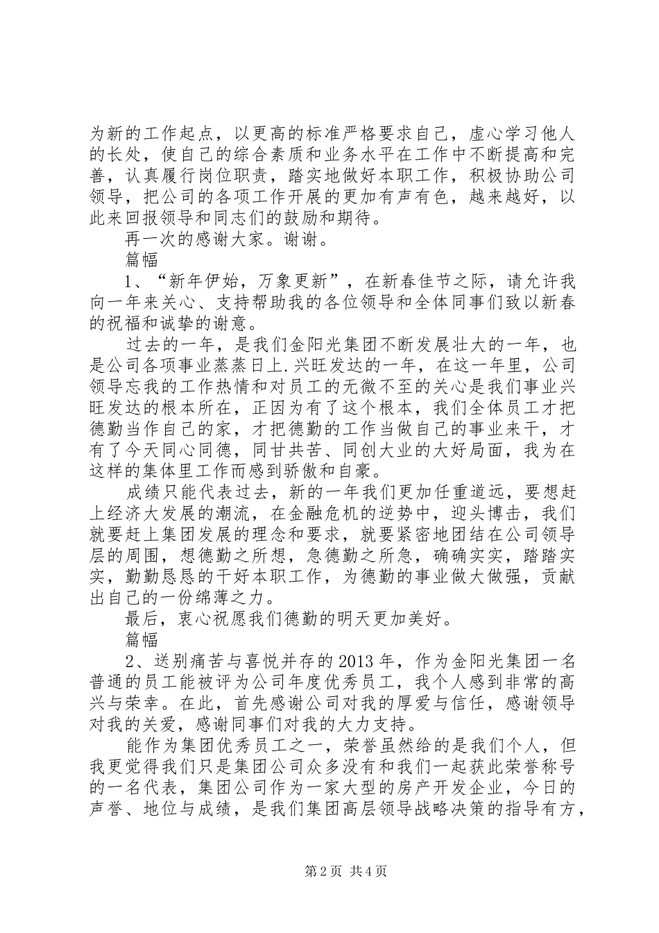 残疾人培训发言稿草稿 (3)_第2页