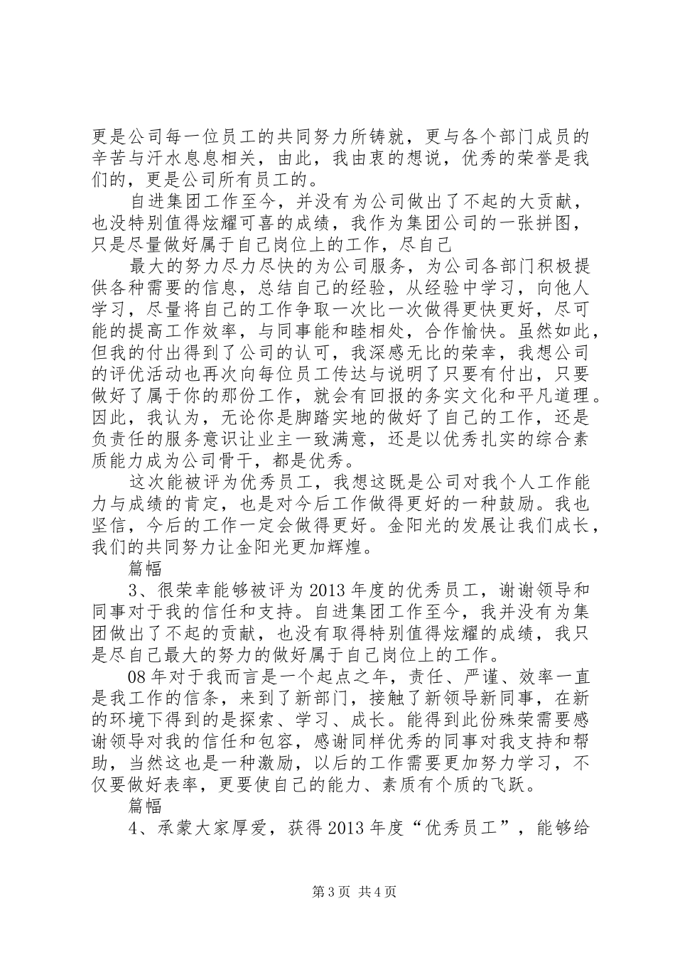残疾人培训发言稿草稿 (3)_第3页