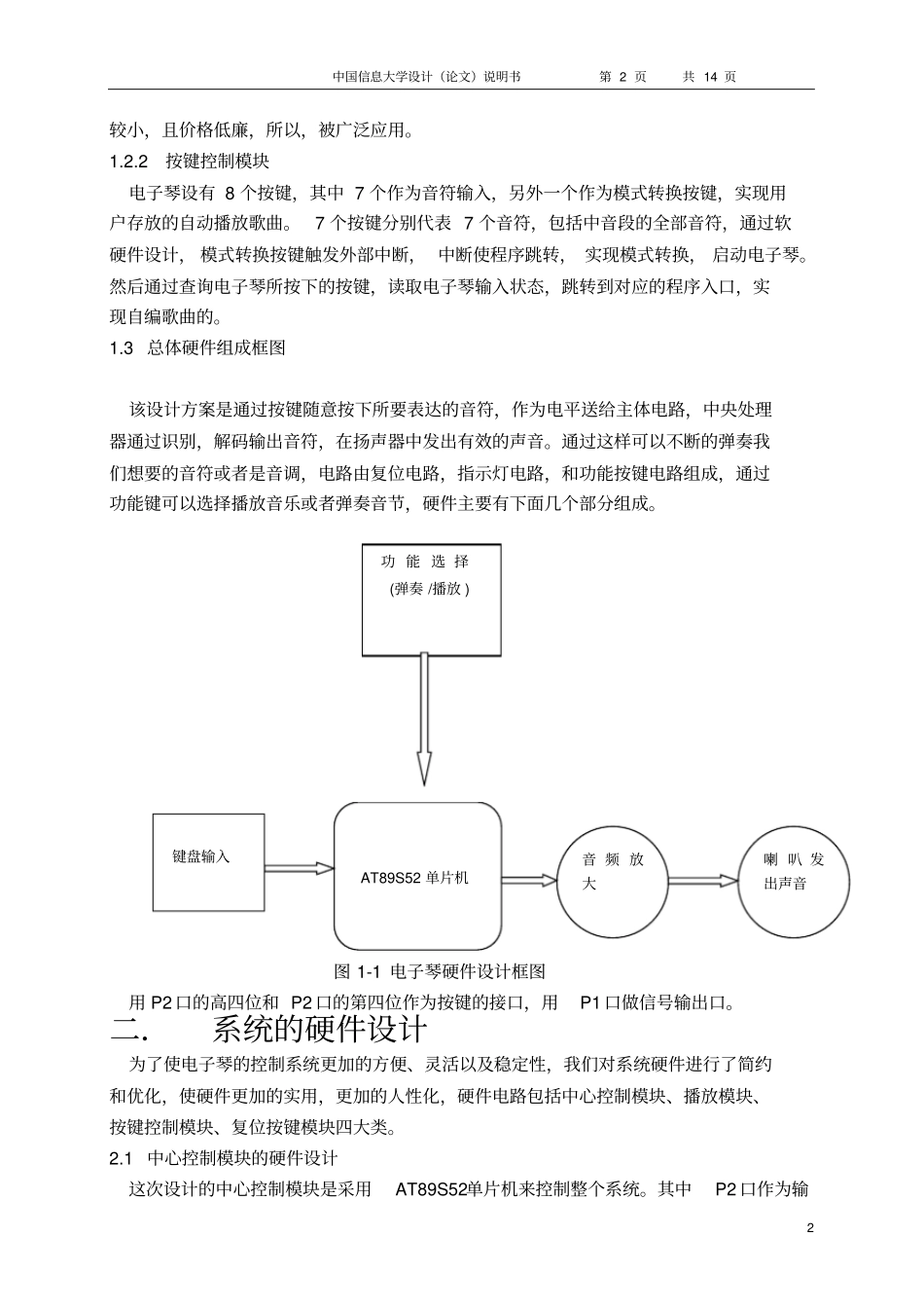 (完整版)基于51单片机简易电子琴的设计_第2页