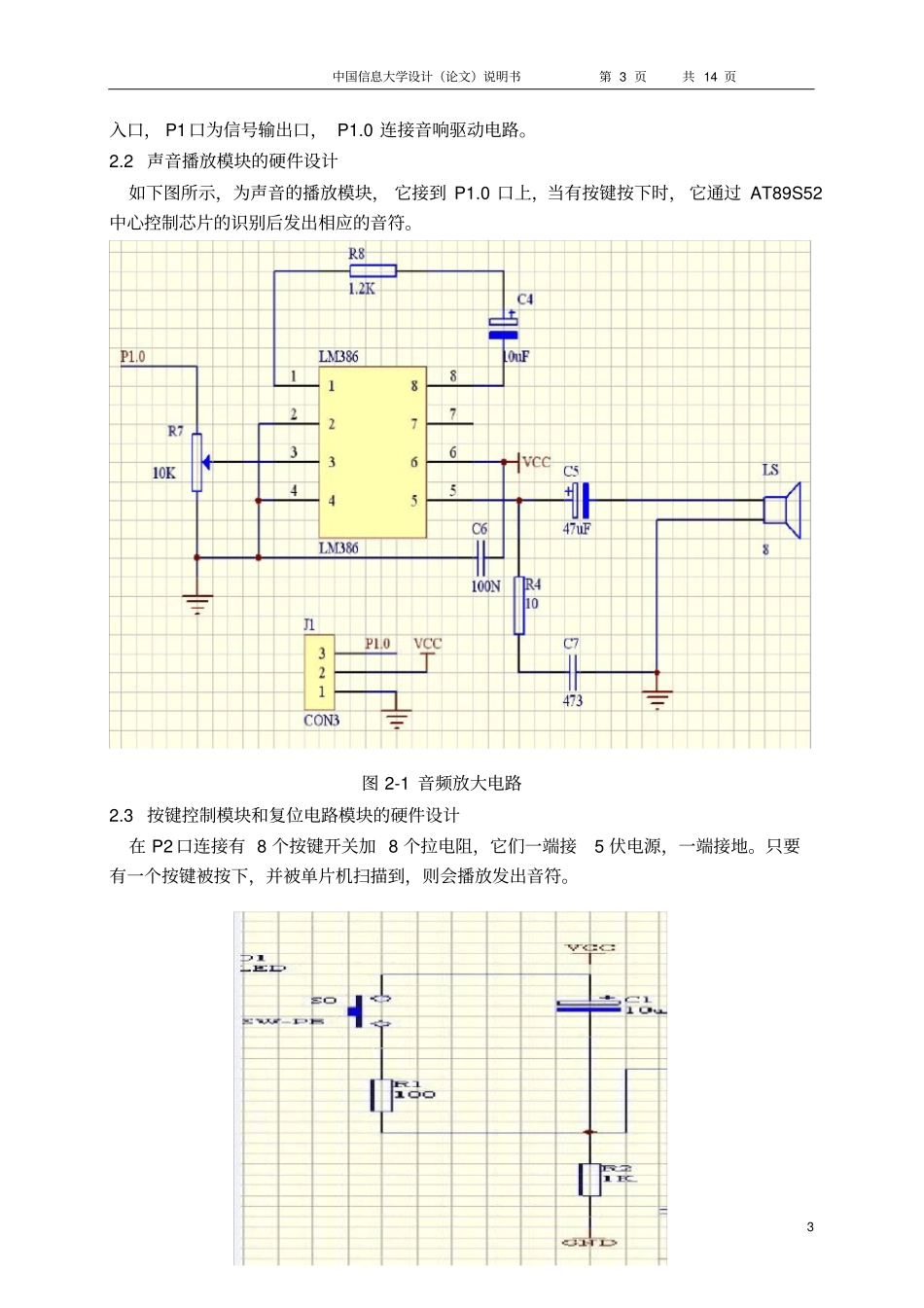 (完整版)基于51单片机简易电子琴的设计_第3页