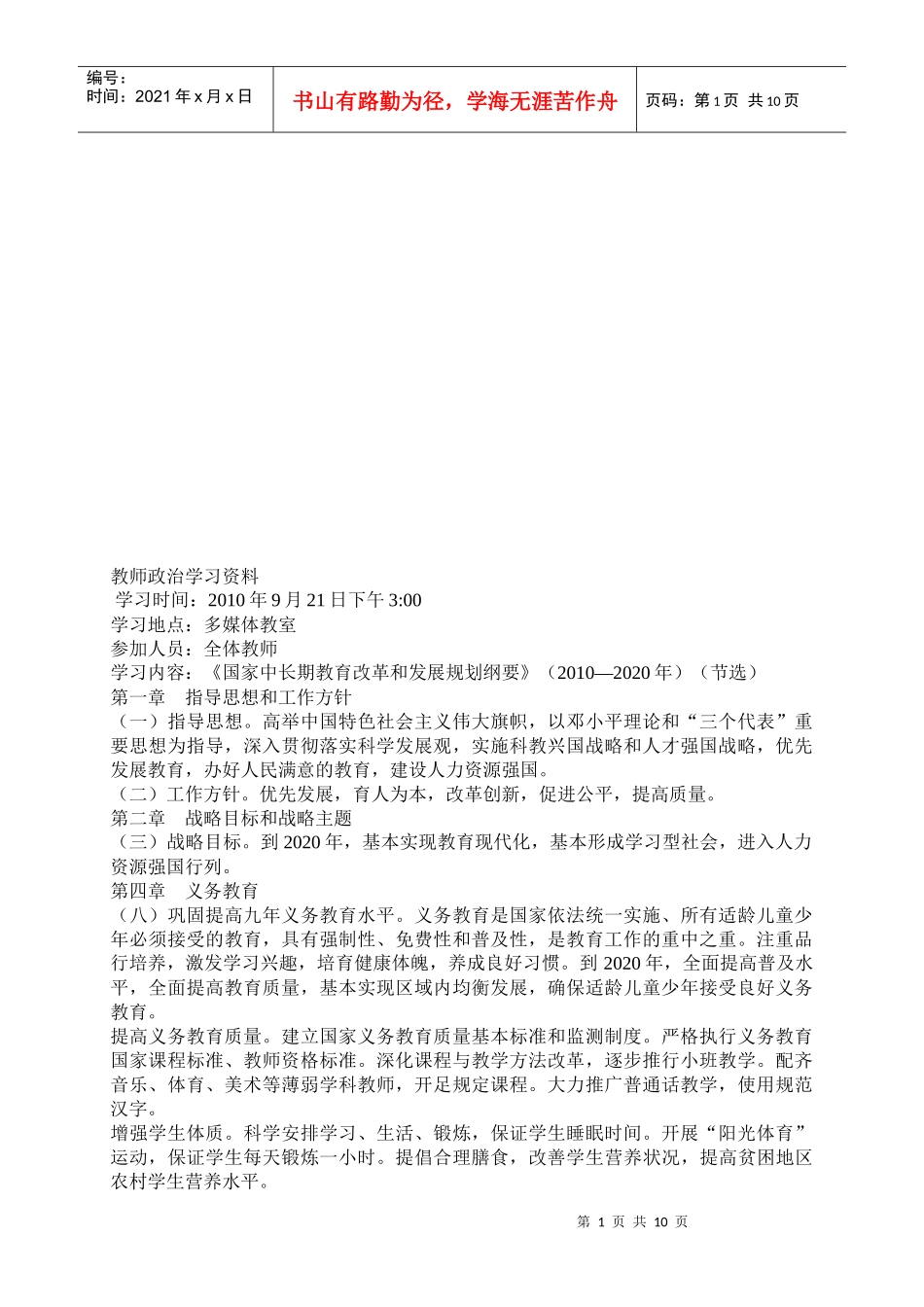 教师政治学习教材_第1页