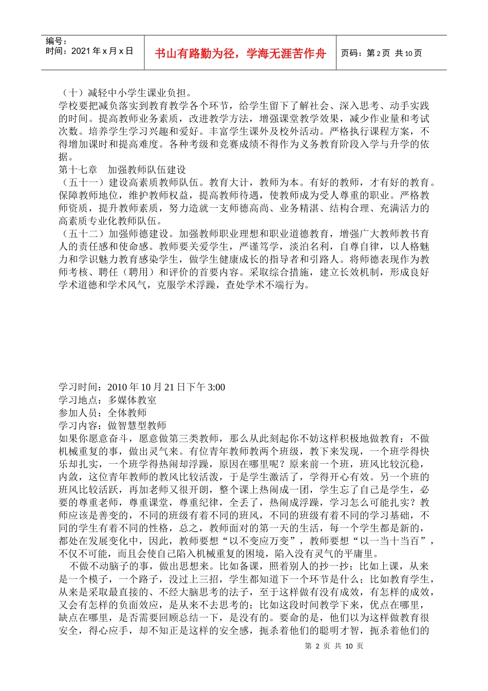 教师政治学习教材_第2页