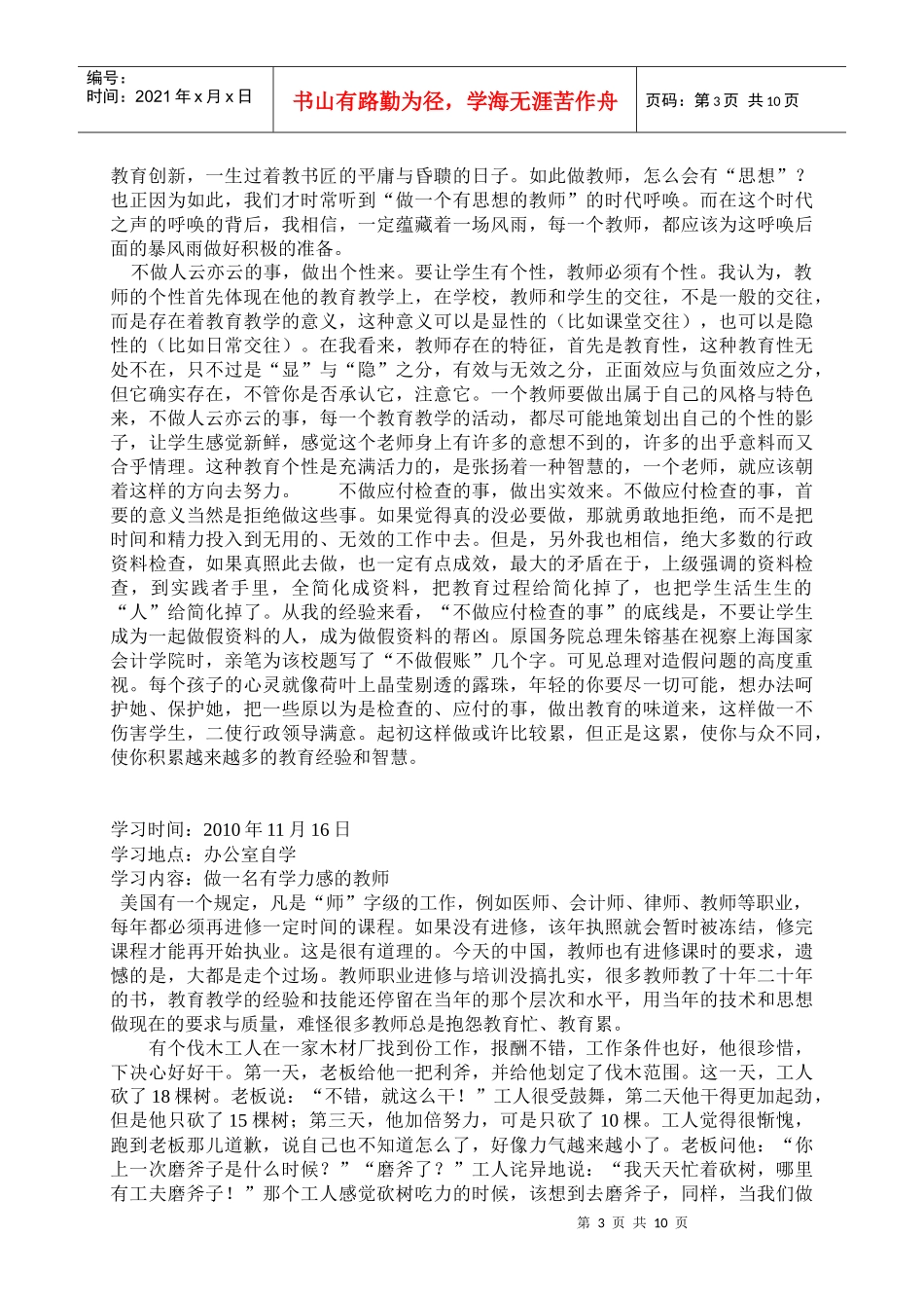 教师政治学习教材_第3页