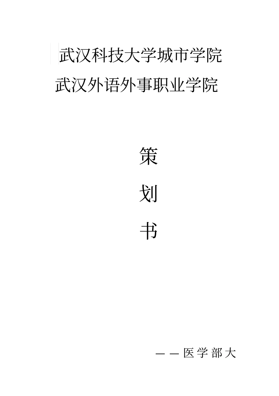 十八大主题活动策划汇总_第2页