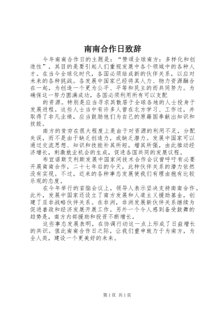 南南合作日演讲致辞