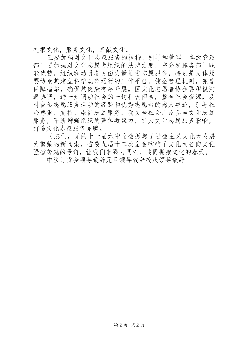 区文化志愿者协会成立大会领导演讲致辞_第2页