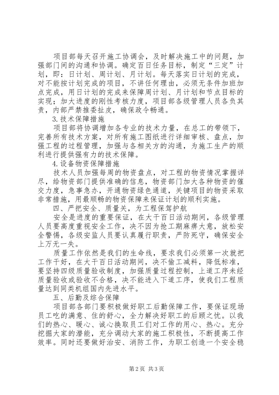 大干100天表态发言_第2页