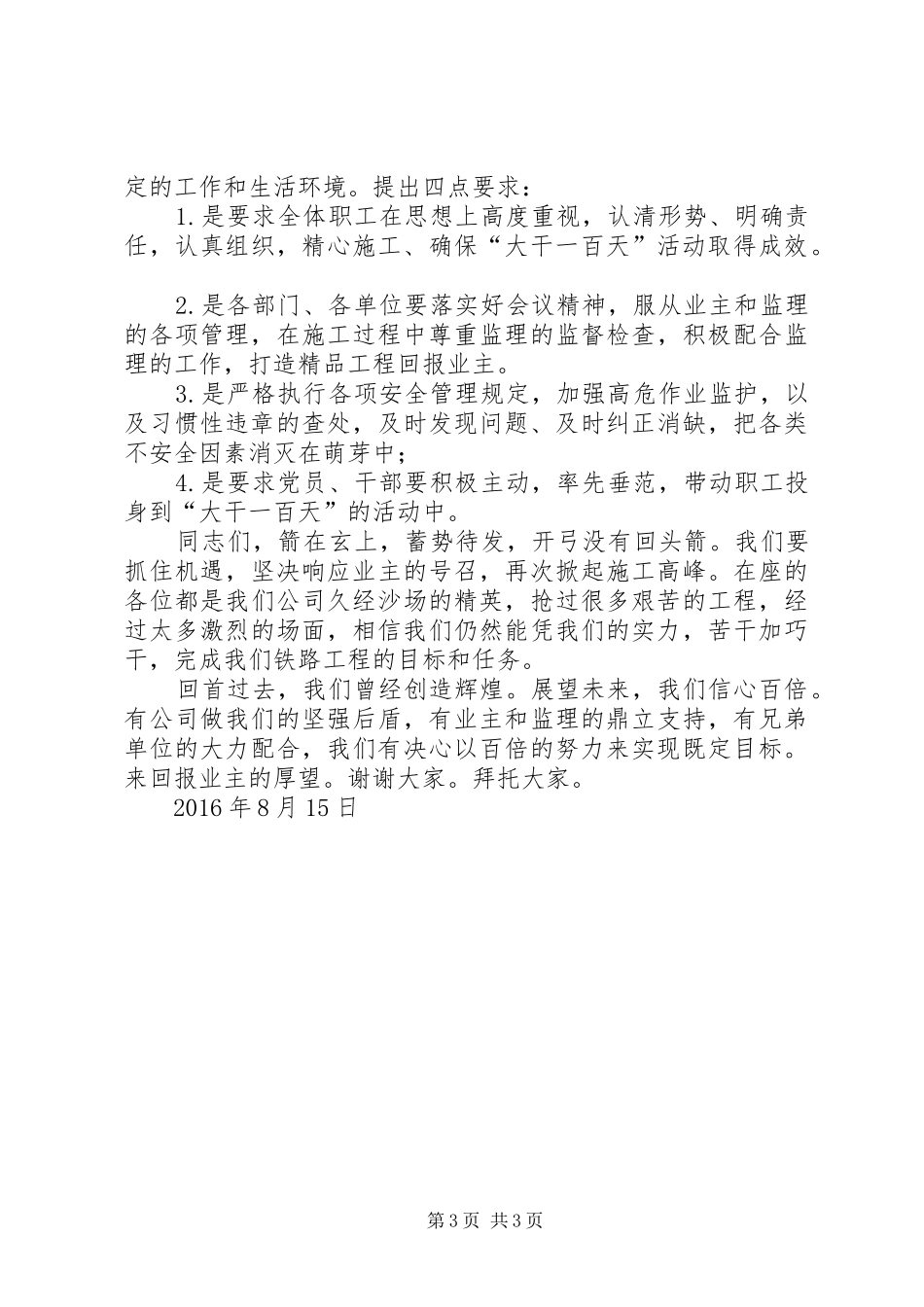 大干100天表态发言_第3页