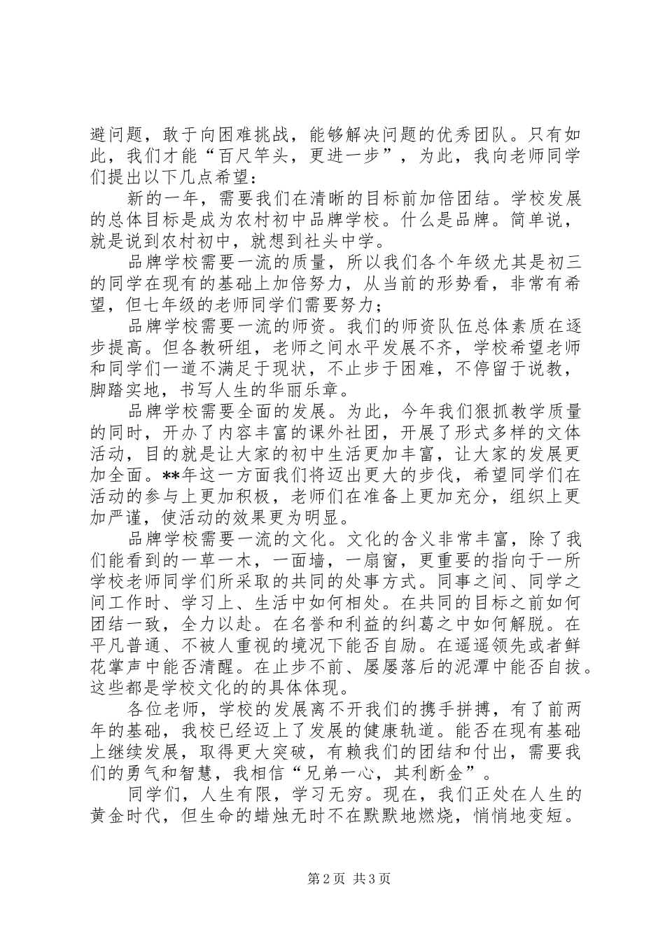 学校领导新年演讲致辞范文_第2页