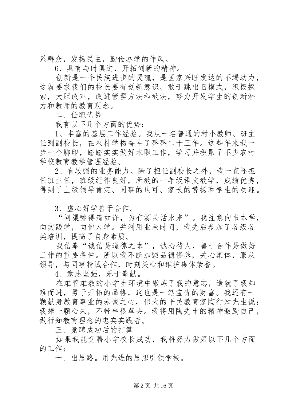 竞聘演说稿词汇集6则_第2页