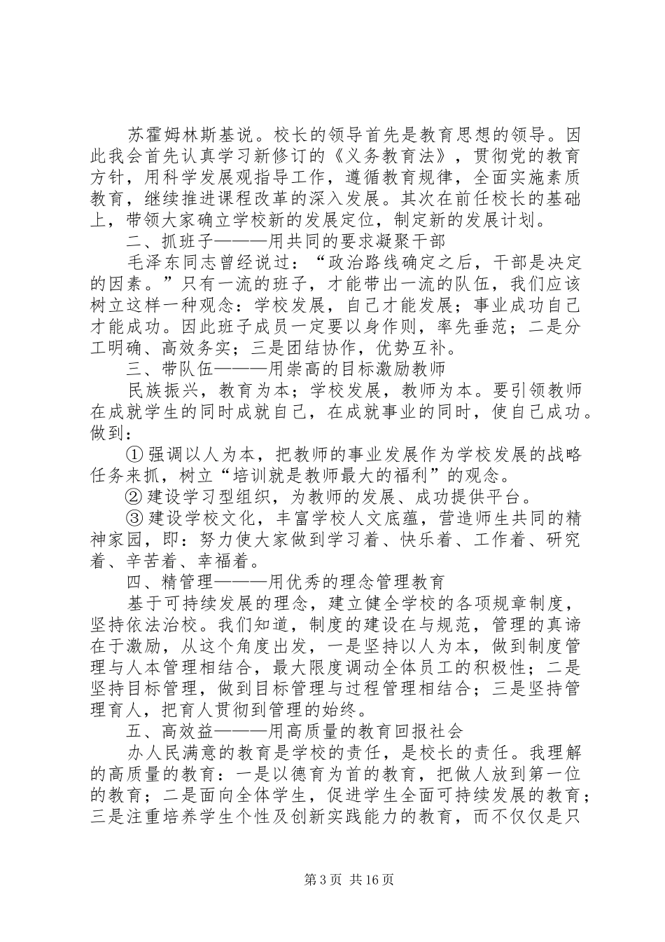 竞聘演说稿词汇集6则_第3页