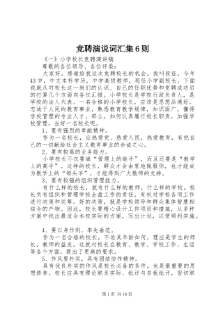 竞聘演说稿词汇集6则