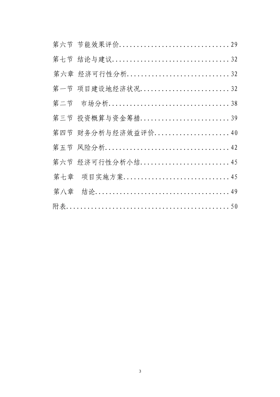敖汉旗瑞鑫路面砖可行性研究报告_第3页