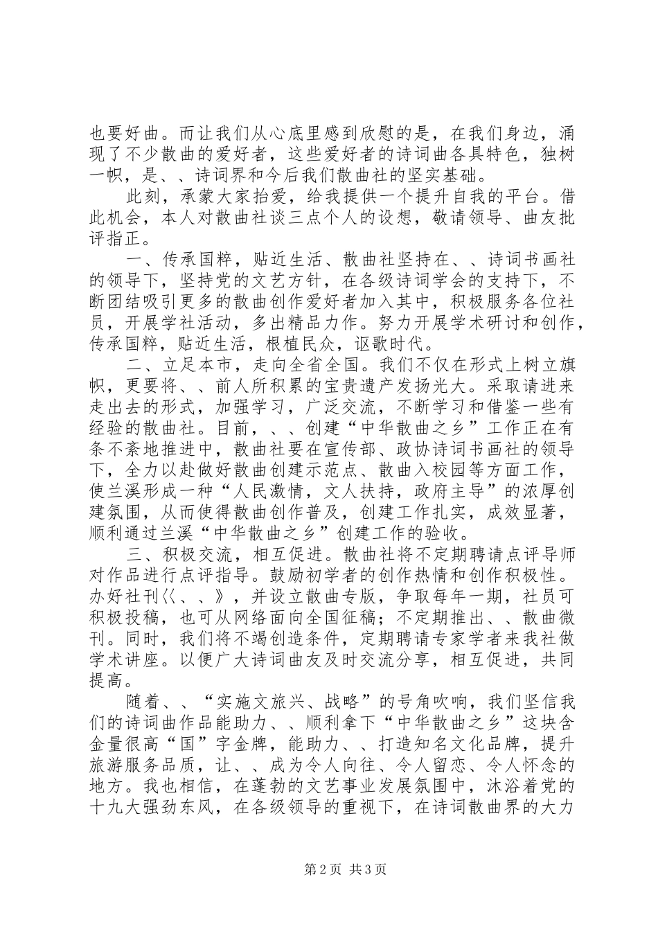 微善社成立大会发言稿范文_第2页