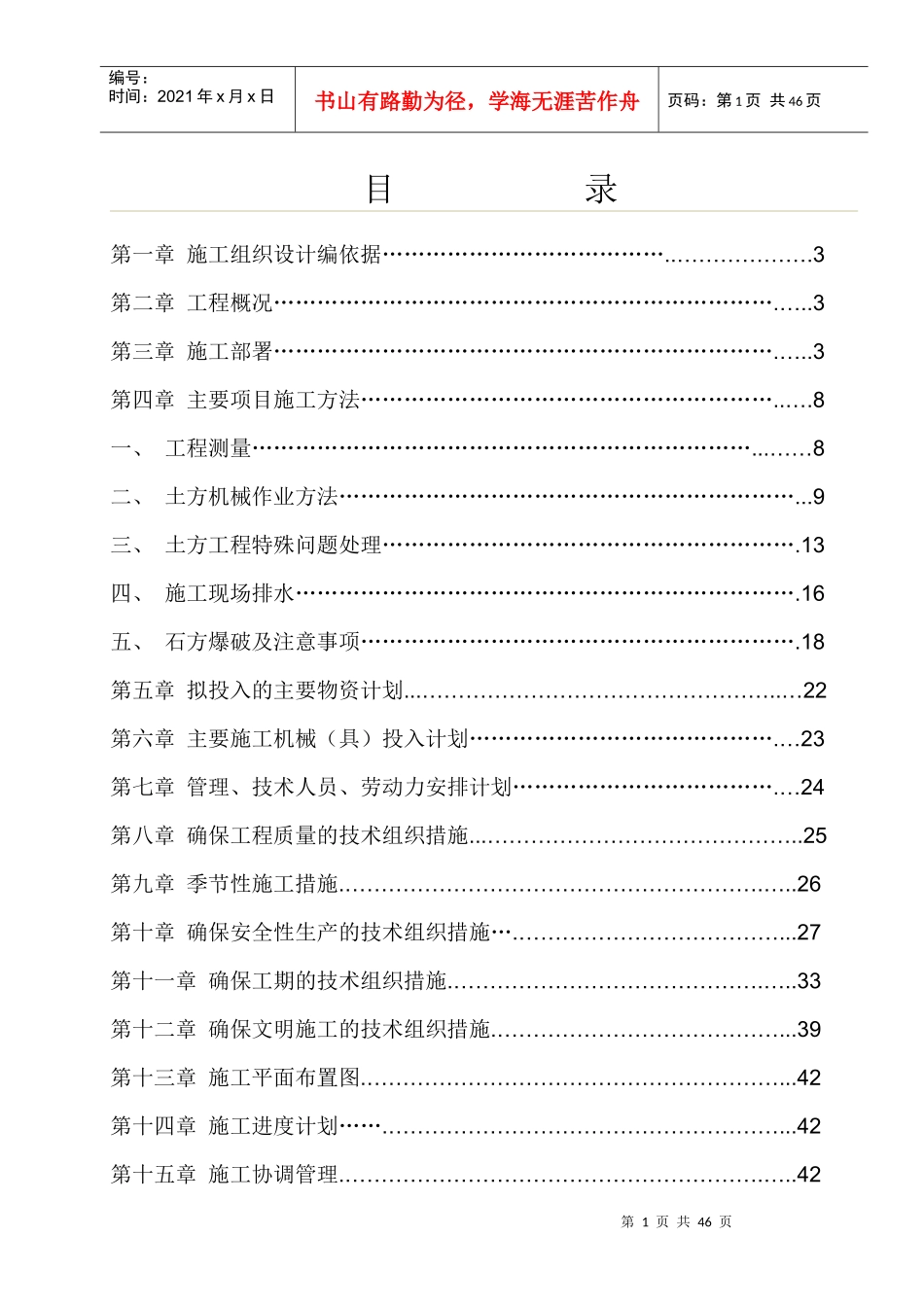 攀枝花新钢钒股份有限公司炼铁厂烧结系统技术改造(一期)工程—土石方_第1页