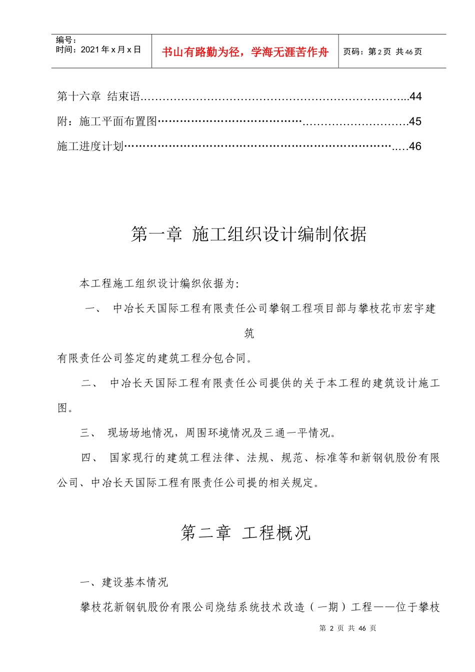 攀枝花新钢钒股份有限公司炼铁厂烧结系统技术改造(一期)工程—土石方_第2页