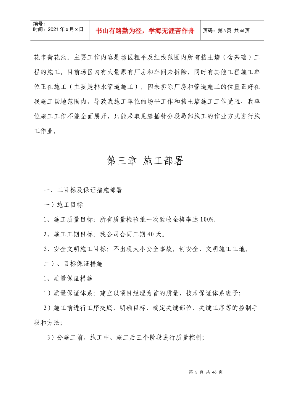 攀枝花新钢钒股份有限公司炼铁厂烧结系统技术改造(一期)工程—土石方_第3页