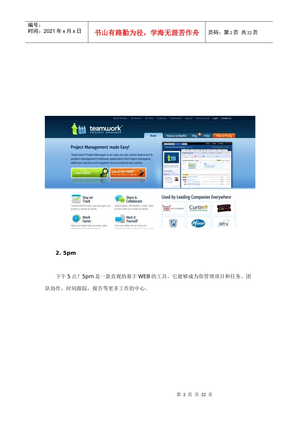 推荐分享22个优秀的项目管理与协作工具_第2页