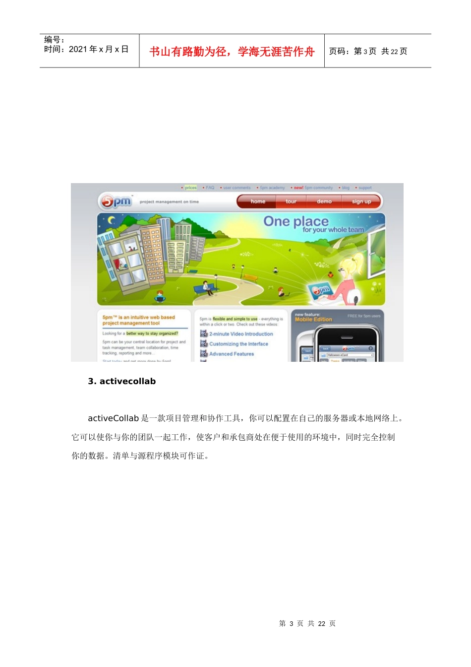 推荐分享22个优秀的项目管理与协作工具_第3页