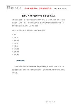 推荐分享22个优秀的项目管理与协作工具