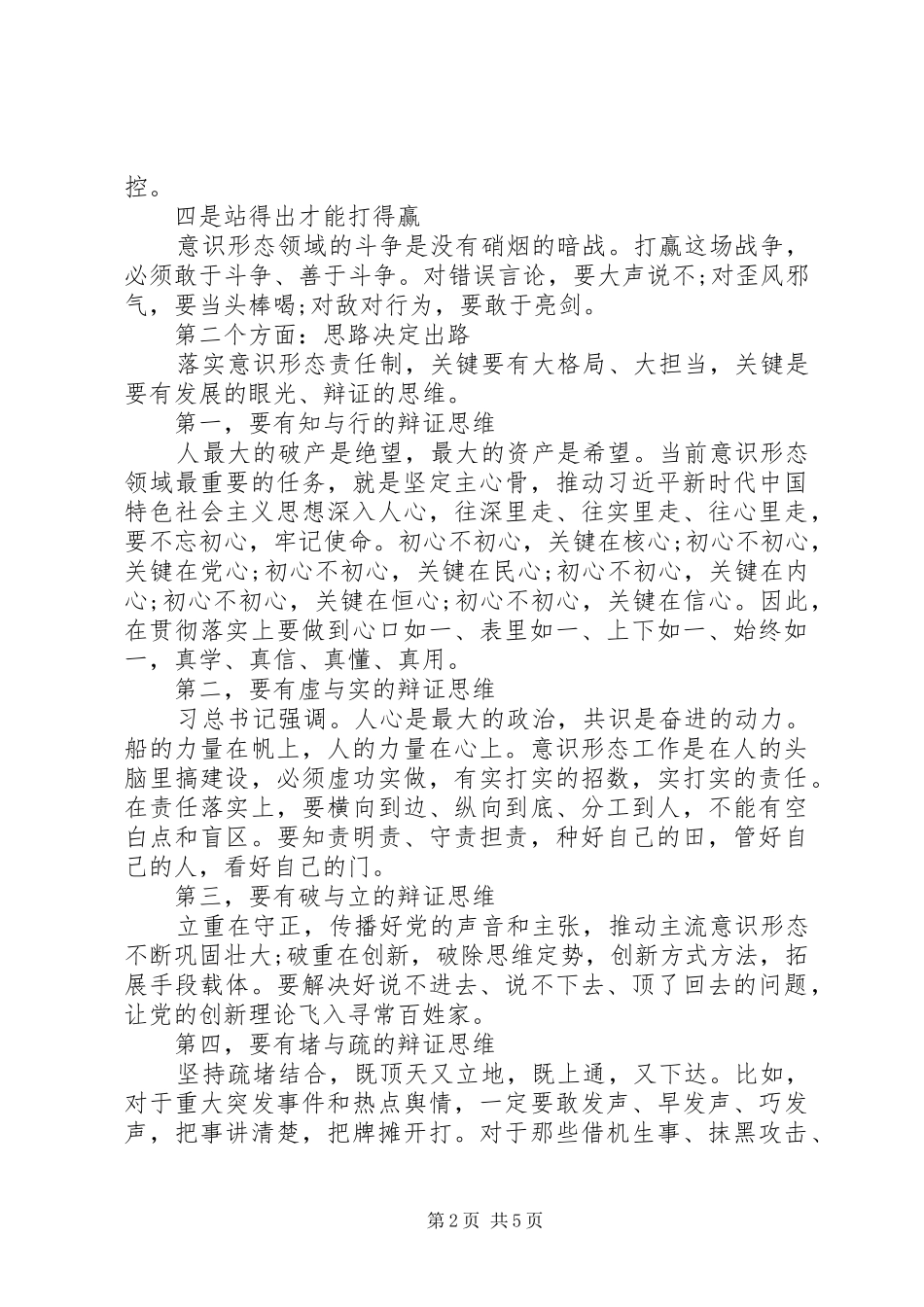 在审议政府工作报告时的发言材料_第2页