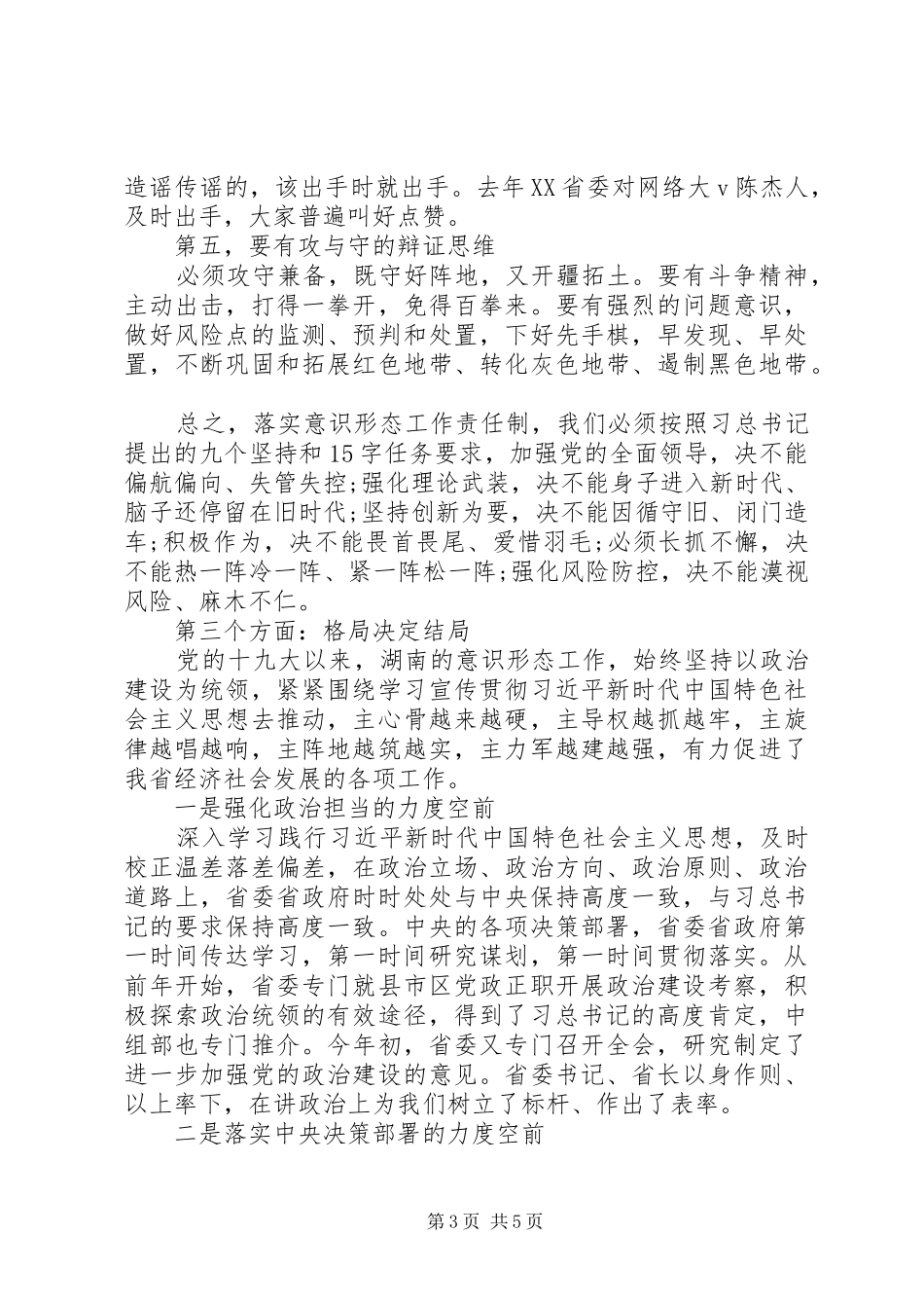 在审议政府工作报告时的发言材料_第3页