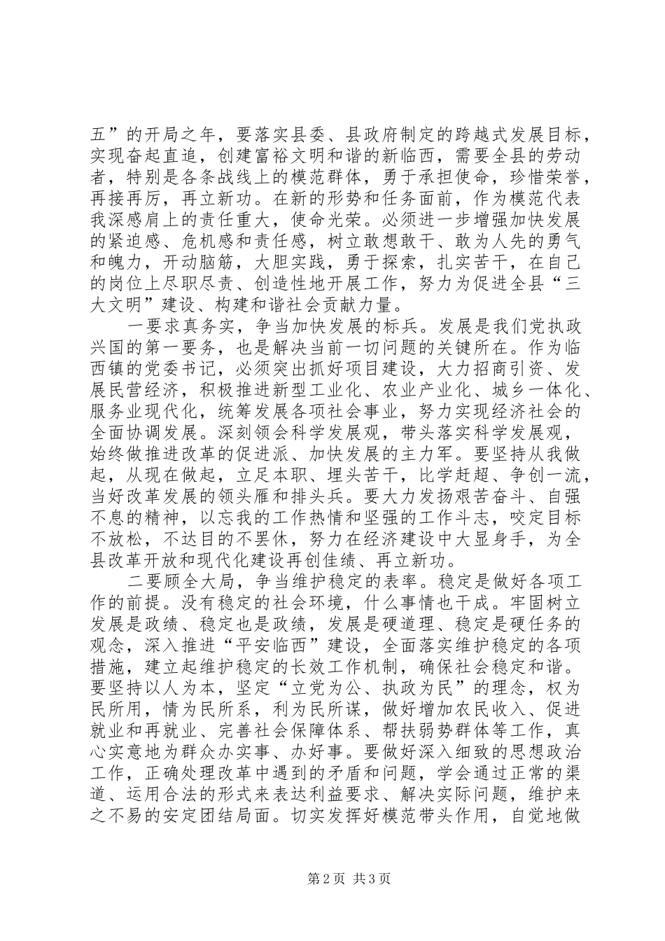 在全县五一劳模表彰会上的发言稿 (2)_第2页