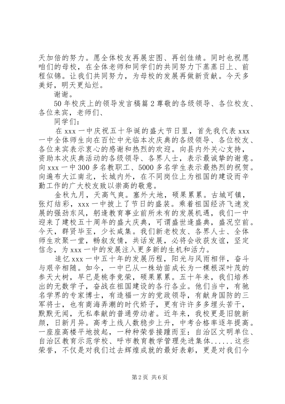 XX年校庆上的领导发言_第2页
