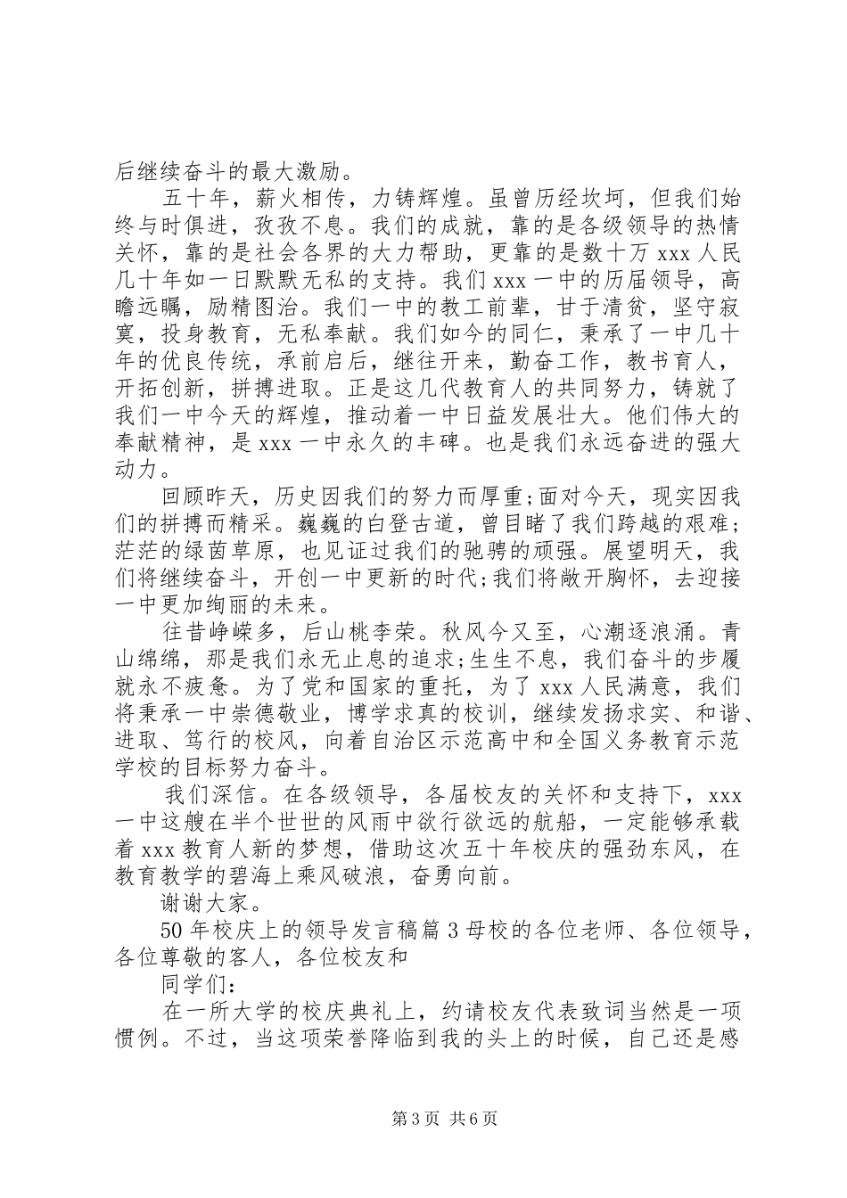 XX年校庆上的领导发言_第3页