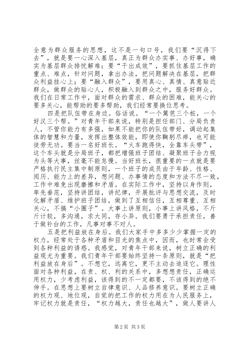 工商局青年干部工作交流座谈会发言_第2页