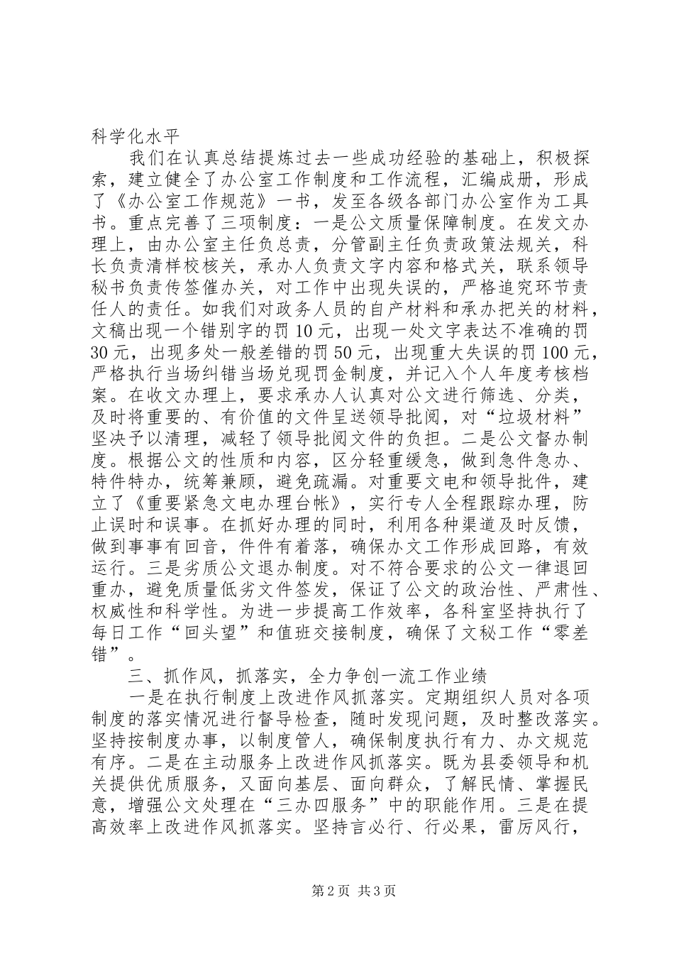 在全市党委系统文秘工作会上的发言稿 (2)_第2页
