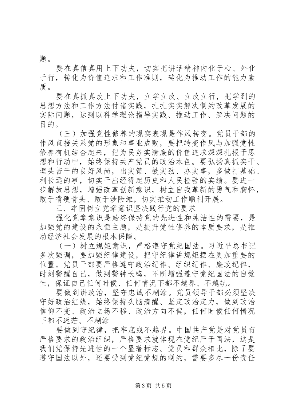 党性修养研讨会发言_第3页