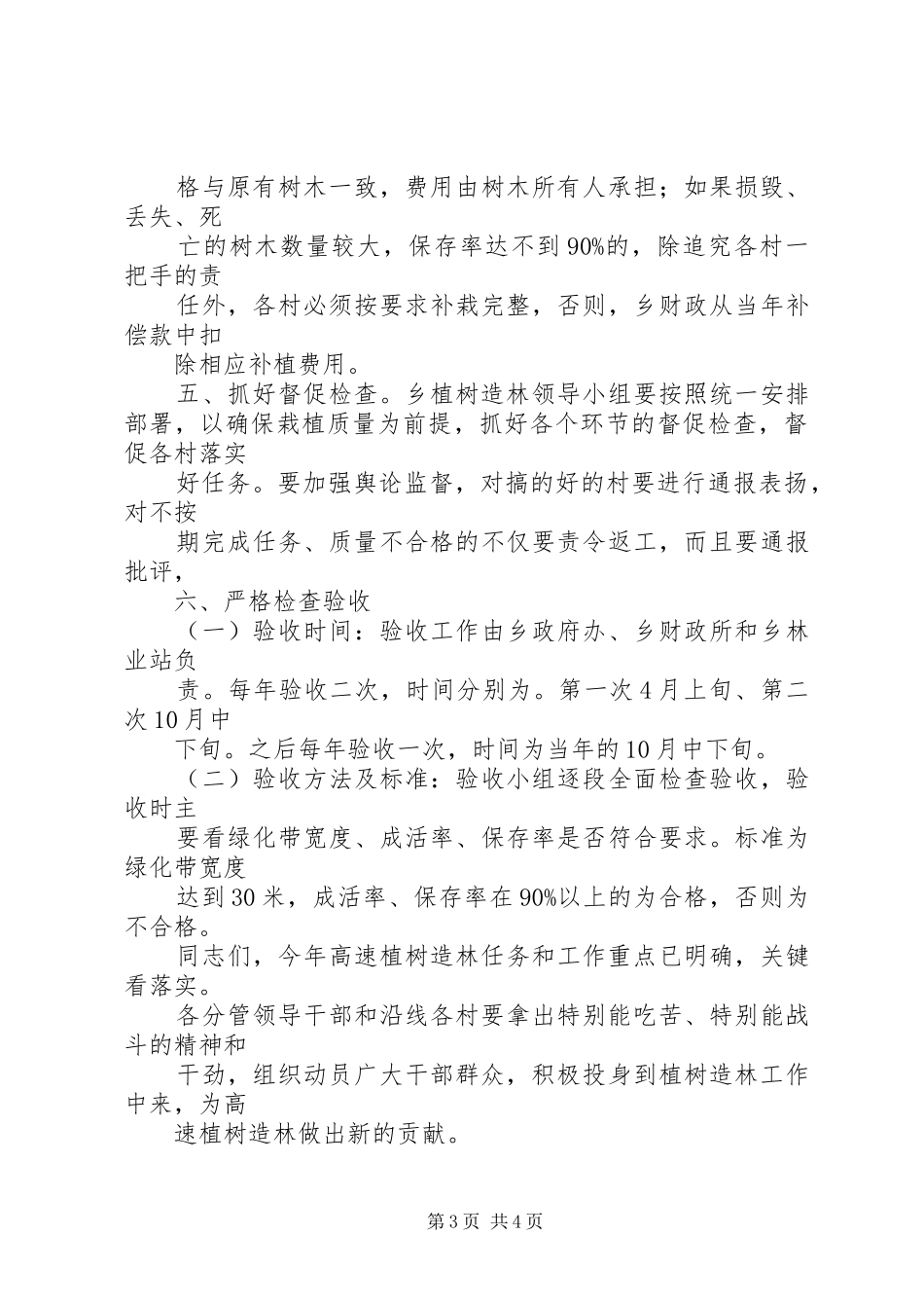 在全县春季植树造林暨园林城镇创建动员会上的发言稿 (3)_第3页