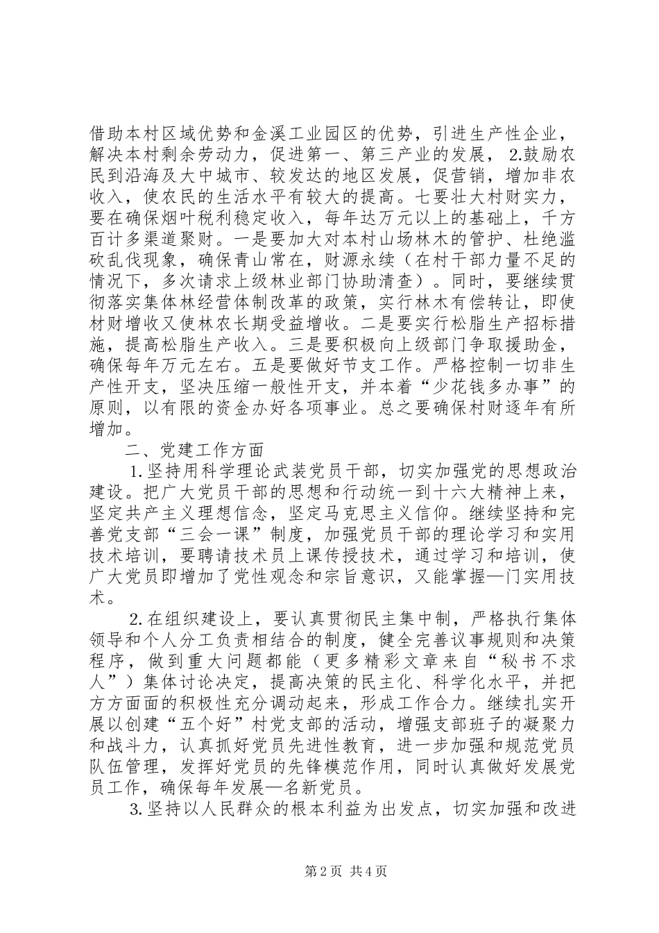 村党支部书记竞职演说稿 (6)_第2页