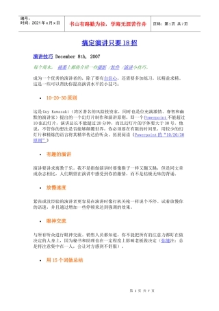 搞定演讲只要18招