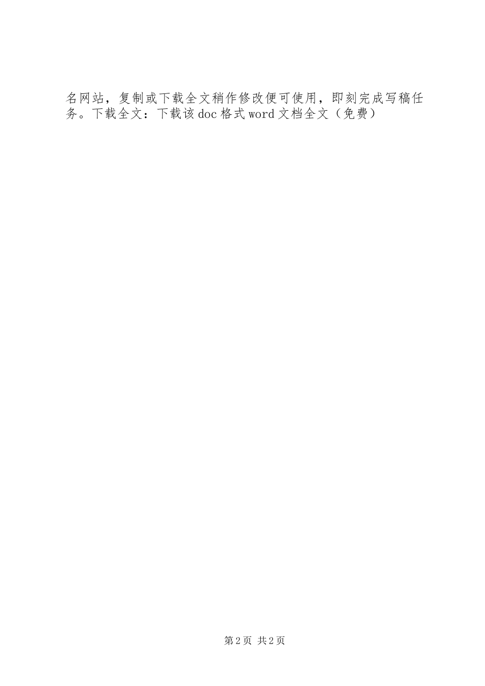 高XX县区在全市经济运行工作会议上的表态发言稿 (2)_第2页