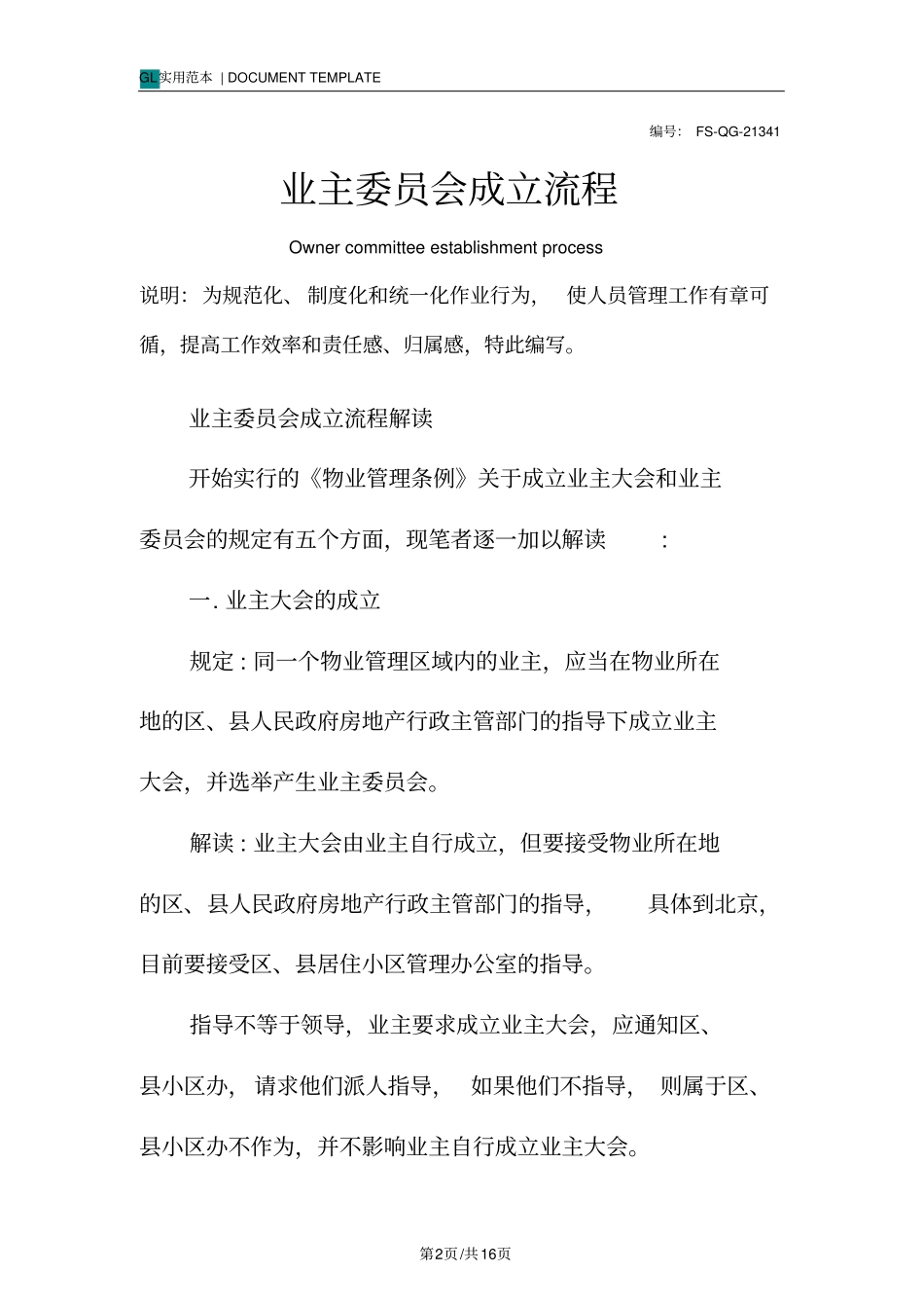 业主委员会成立流程_第2页