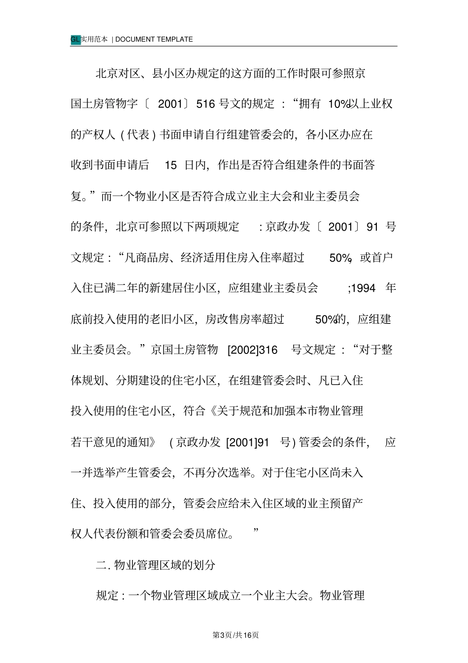 业主委员会成立流程_第3页