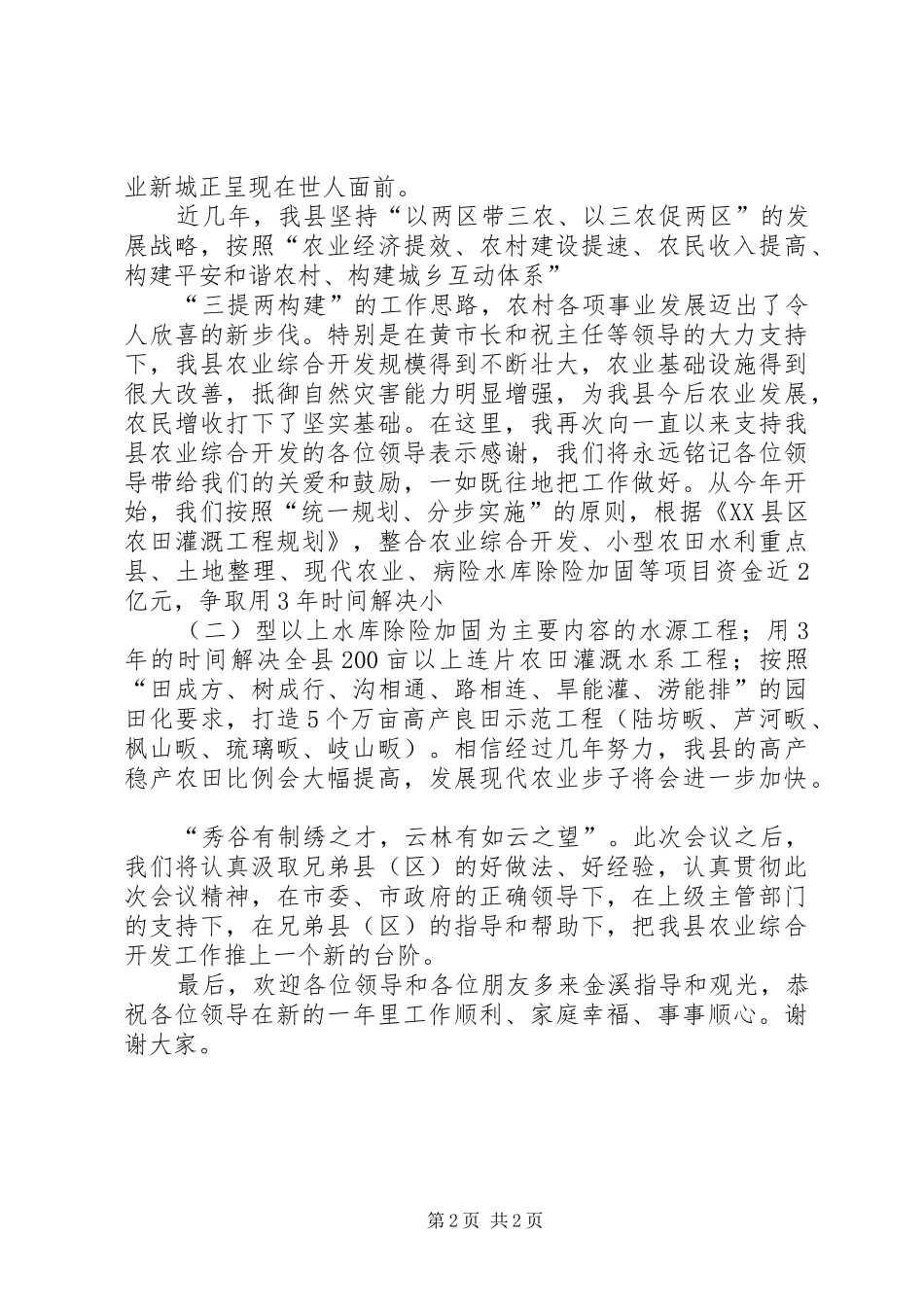 在XX县区标准化财政所建设现场会上的演讲致辞_第2页