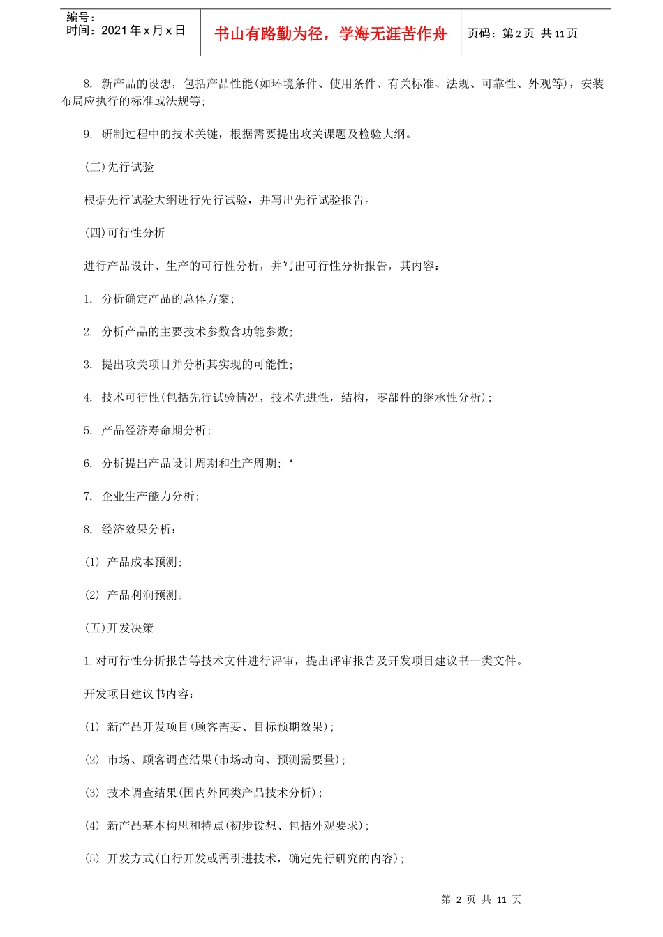 新产品开发的主要阶段和程序_第2页