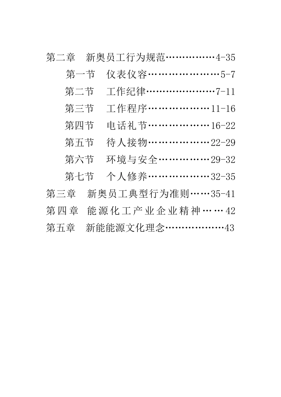 新奥企业文化手册_第2页