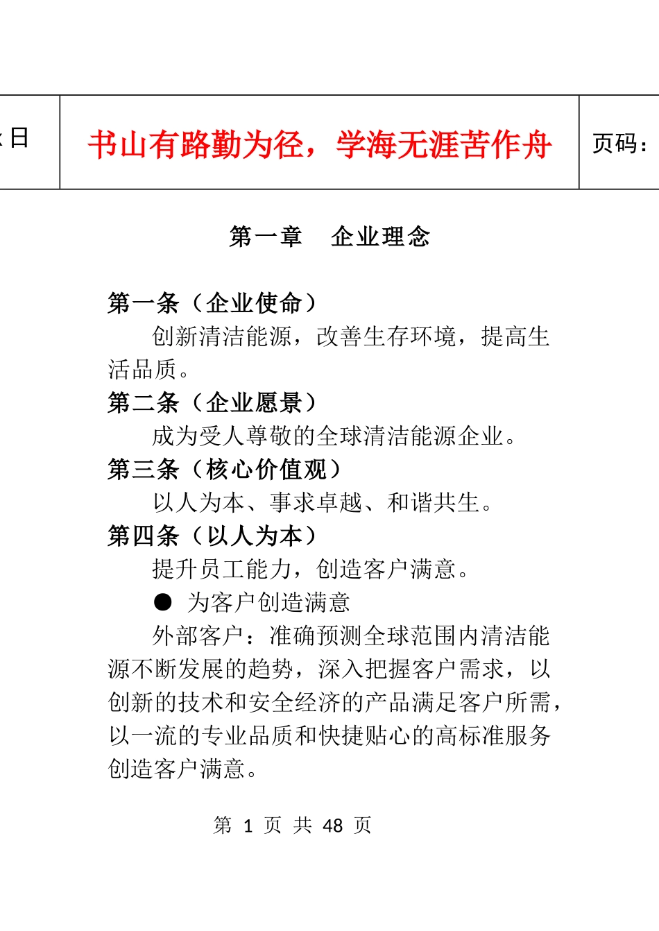 新奥企业文化手册_第3页