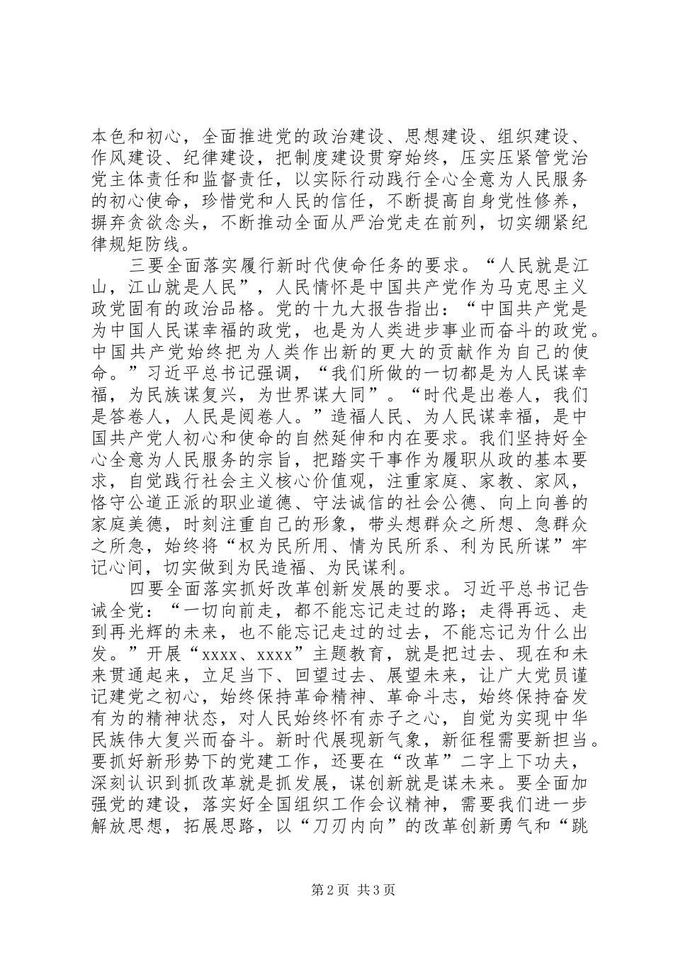 对第二批主题教育如何加强学习发言稿 (2)_第2页