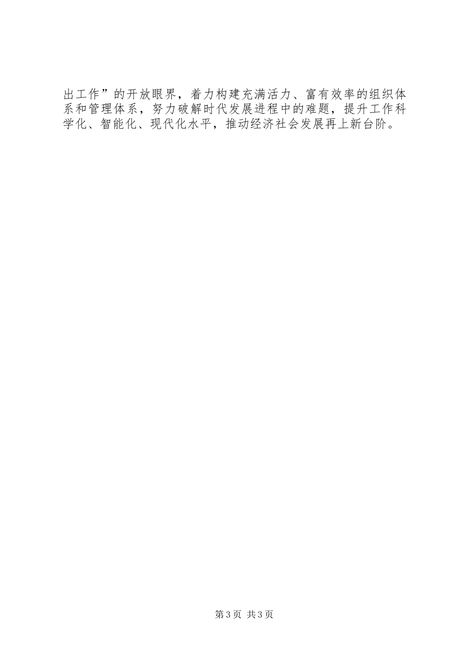 对第二批主题教育如何加强学习发言稿 (2)_第3页