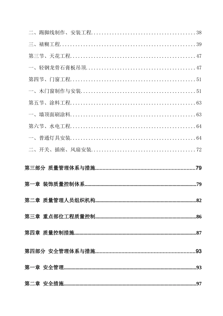 新煌集团湘潭新煌曲轴制造有限公司九华厂区内研发楼室_第2页