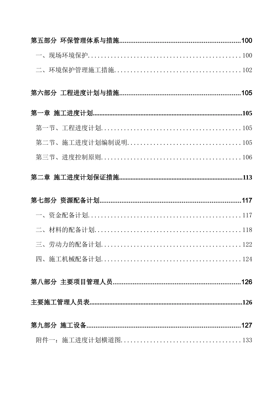 新煌集团湘潭新煌曲轴制造有限公司九华厂区内研发楼室_第3页